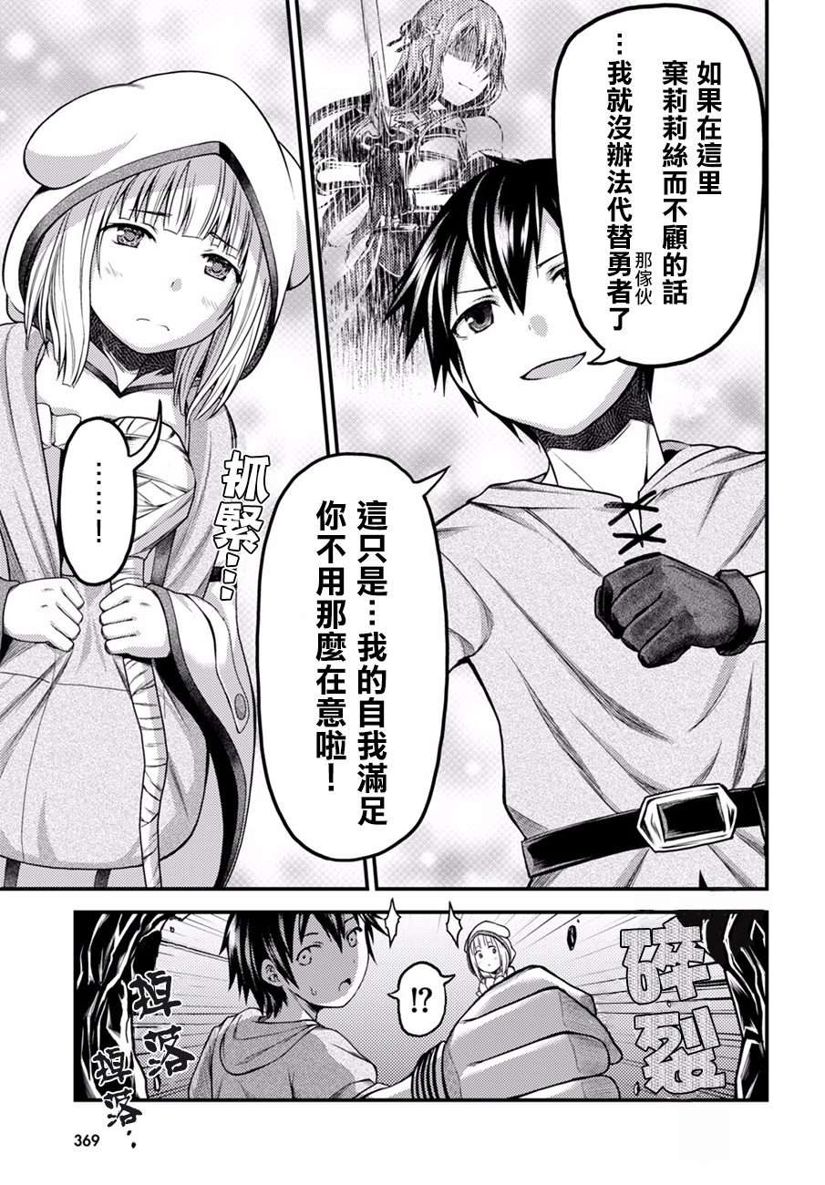 我是村民 有意见？第06话