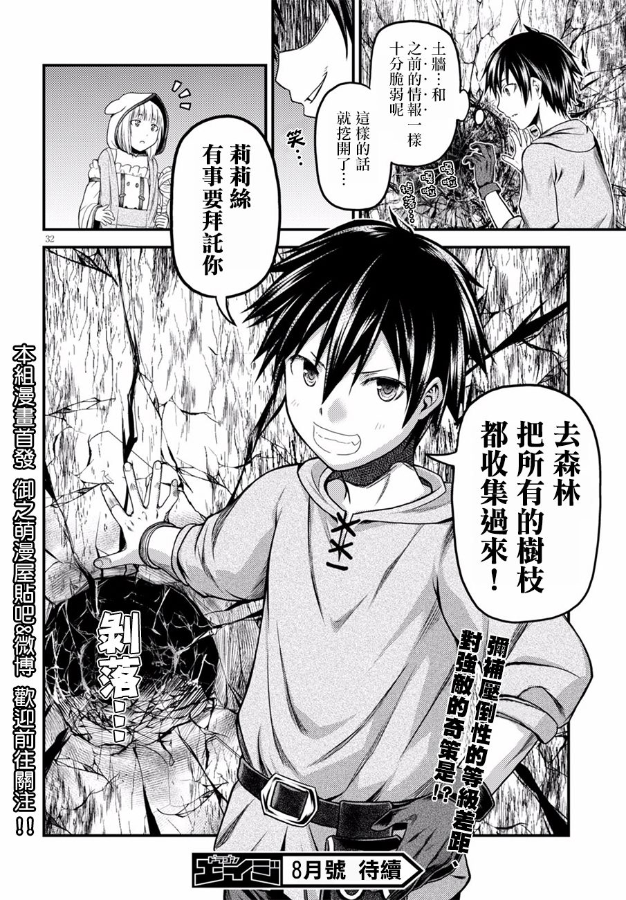 我是村民 有意见？第06话