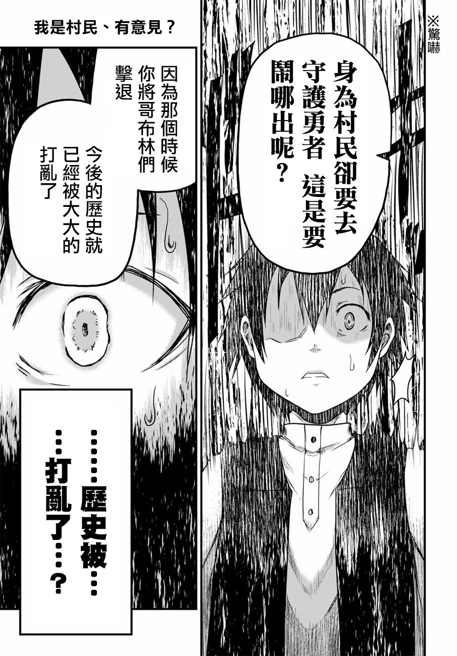 我是村民 有意见？第06话