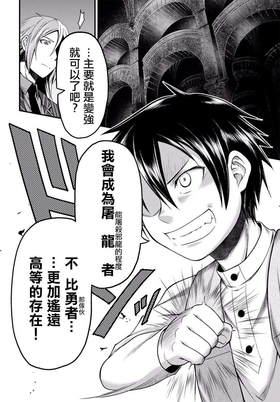 我是村民 有意见？第06话