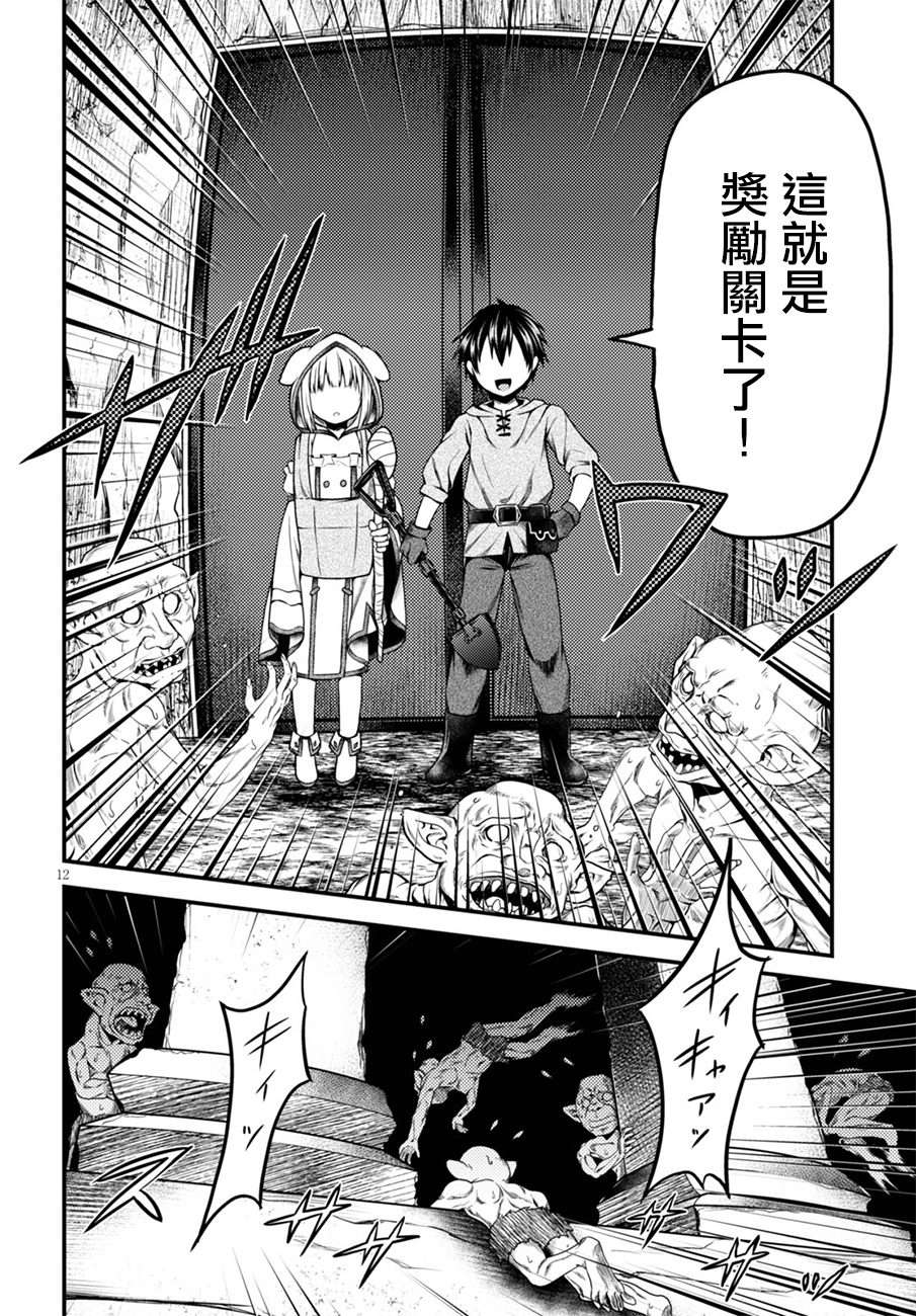 我是村民 有意见？第07话