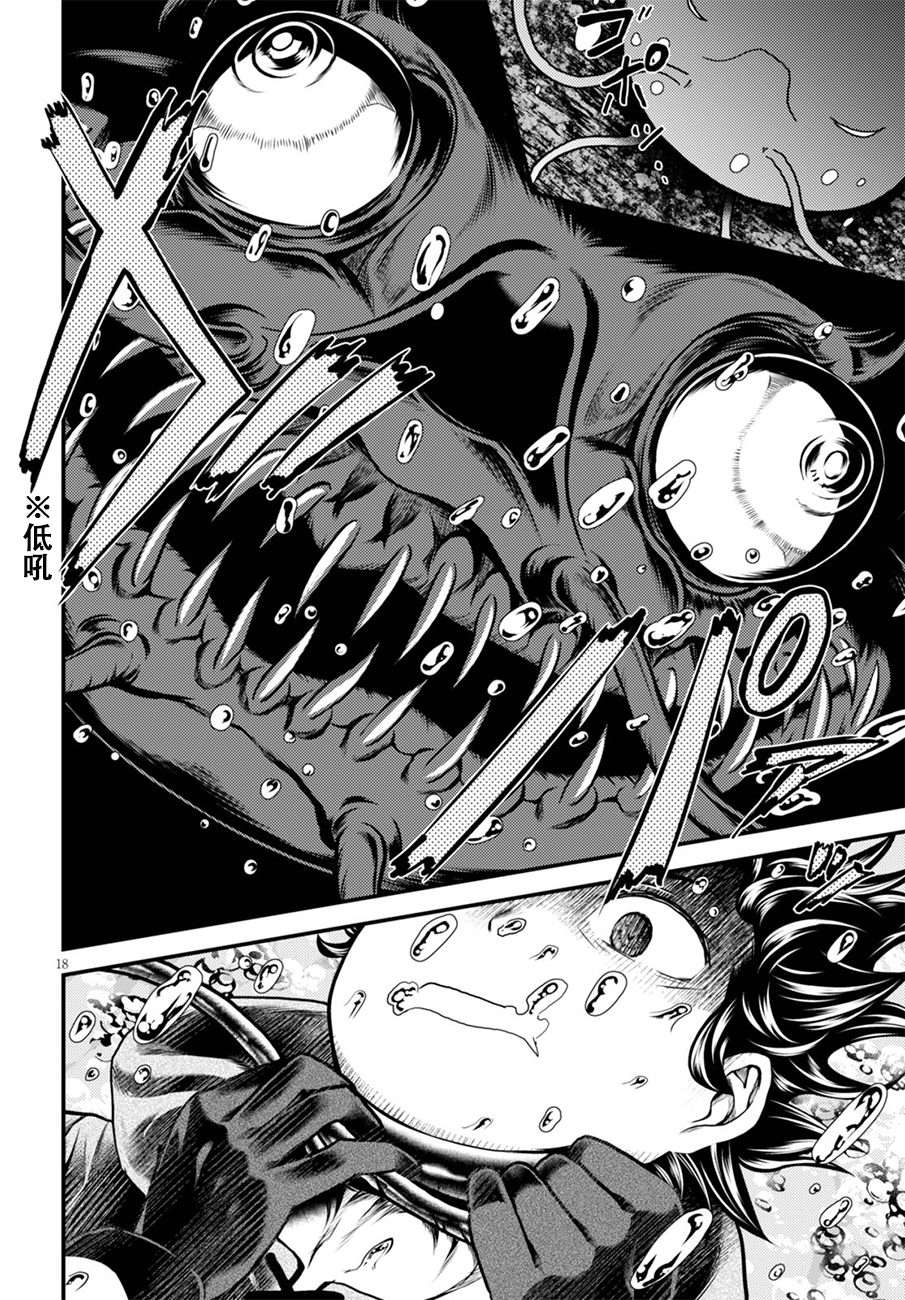 我是村民 有意见？第07话