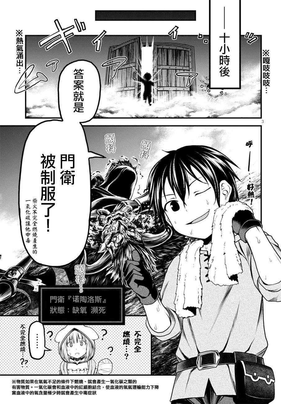 我是村民 有意见？第07话