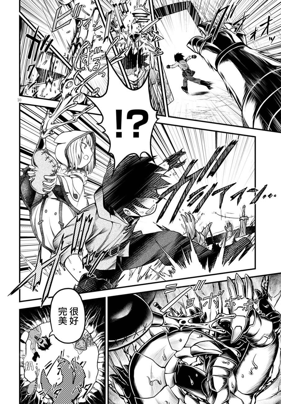 我是村民 有意见？第07话