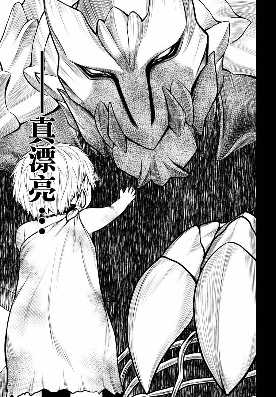 我是村民 有意见？第08话