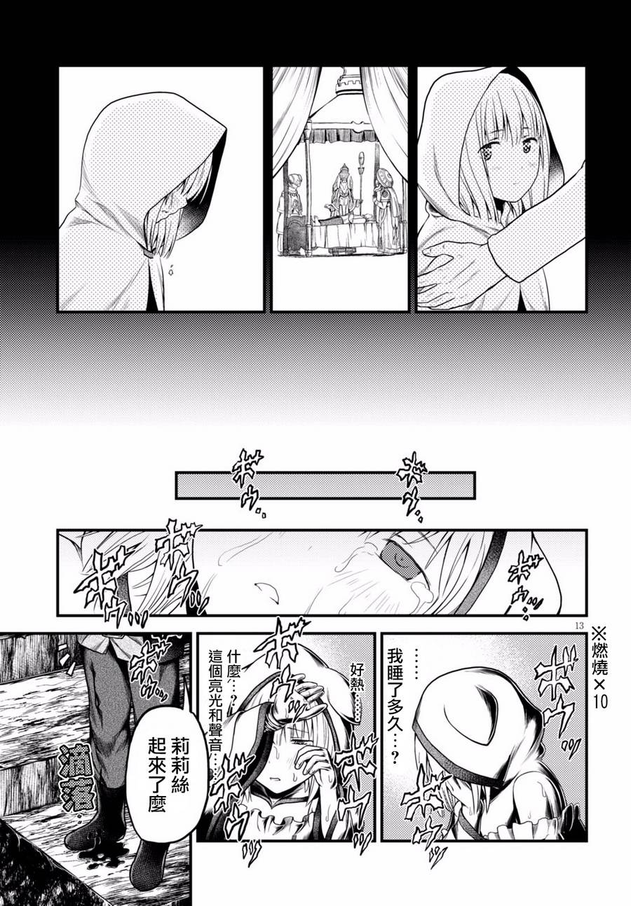 我是村民 有意见？第08话