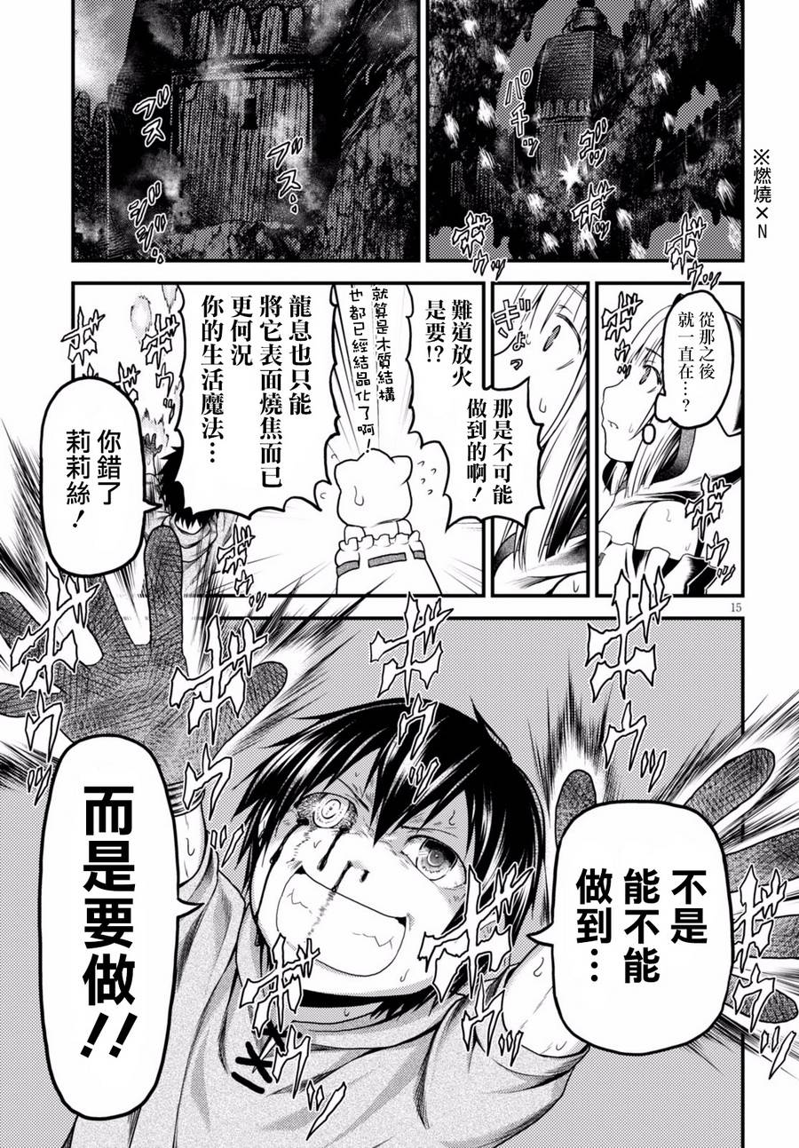 我是村民 有意见？第08话