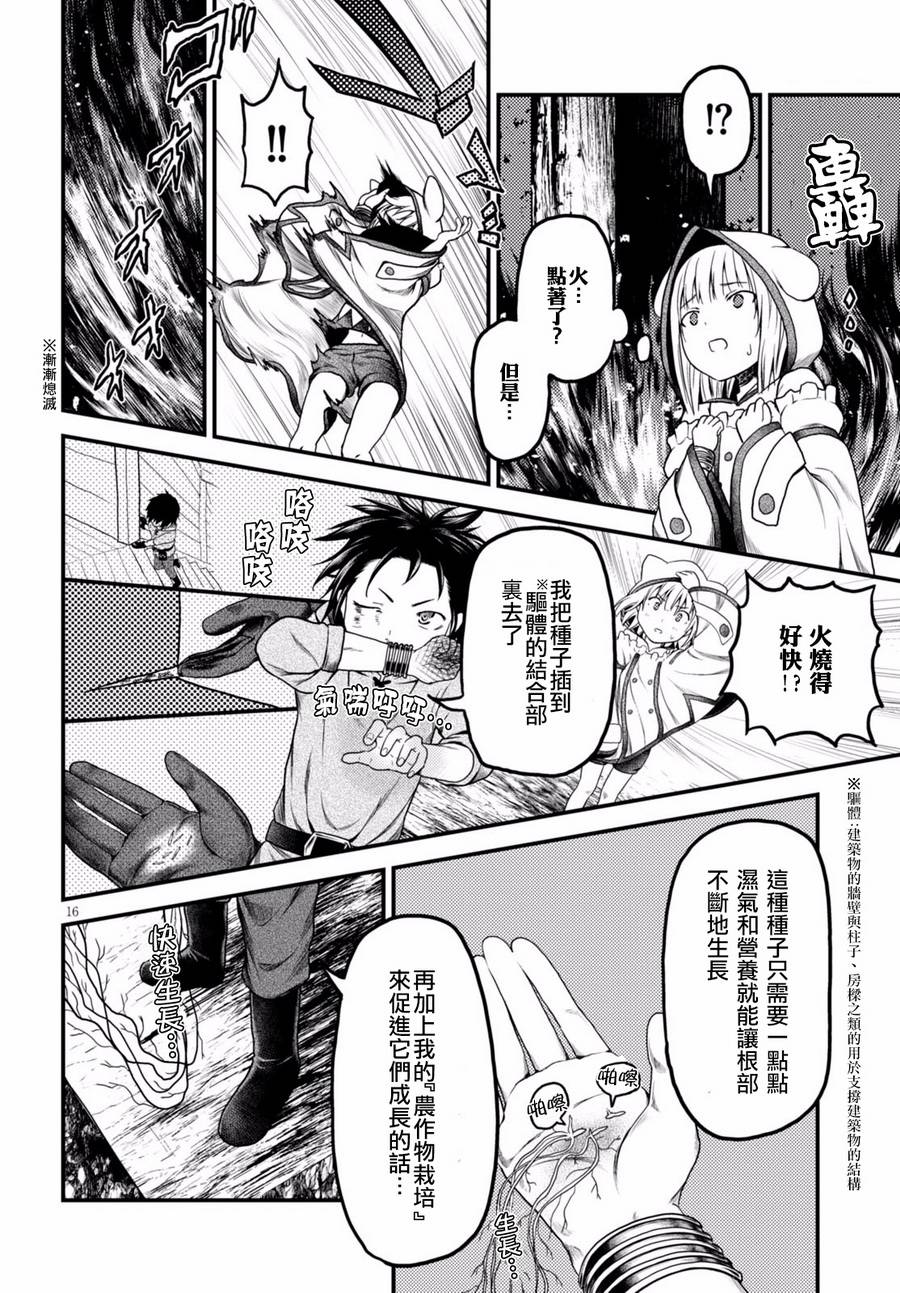 我是村民 有意见？第08话