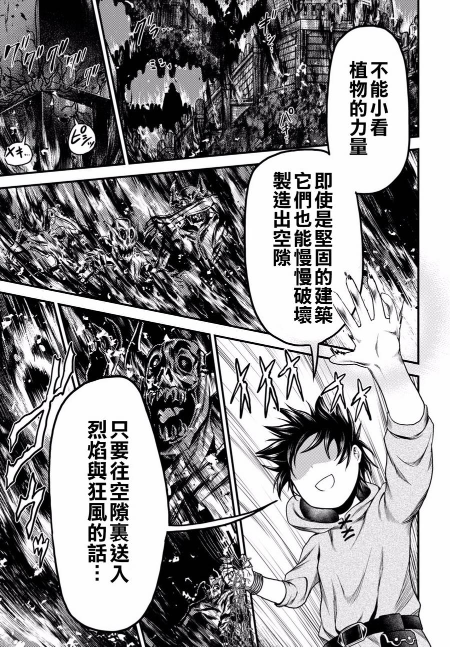 我是村民 有意见？第08话