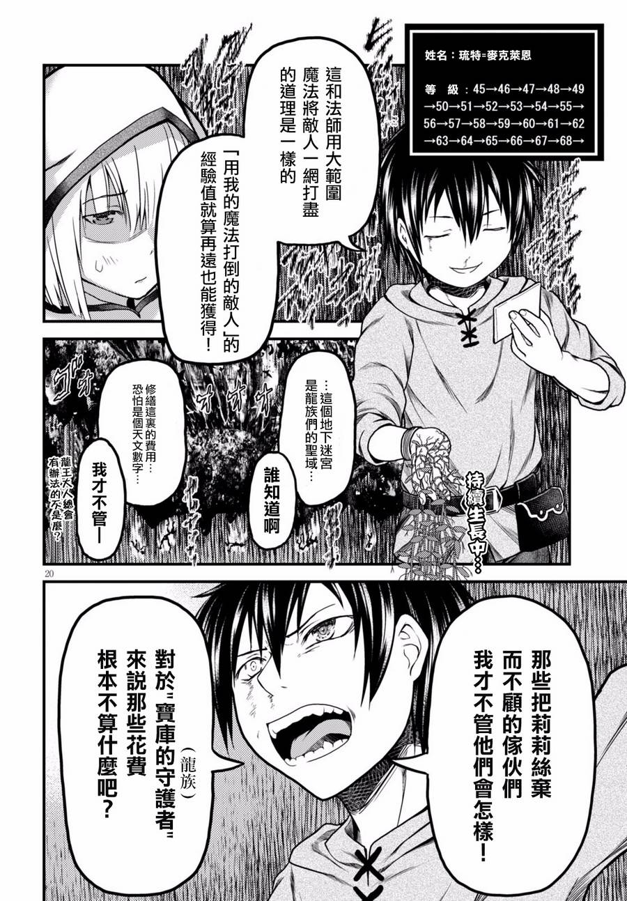 我是村民 有意见？第08话