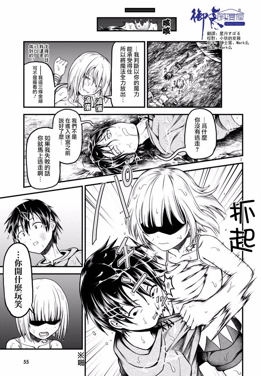 我是村民 有意见？第08话