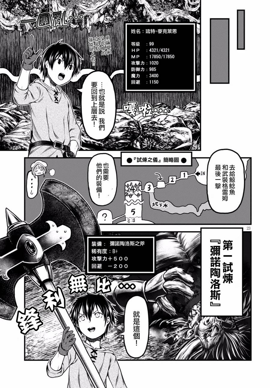 我是村民 有意见？第08话