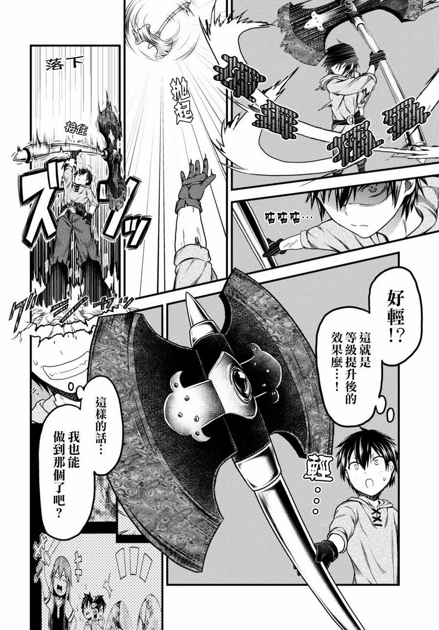 我是村民 有意见？第08话