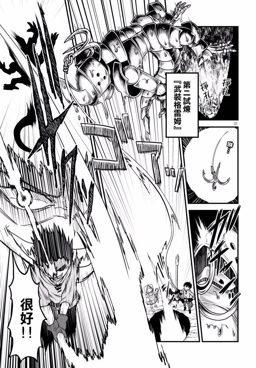 我是村民 有意见？第08话