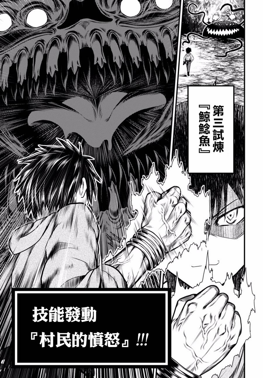 我是村民 有意见？第08话