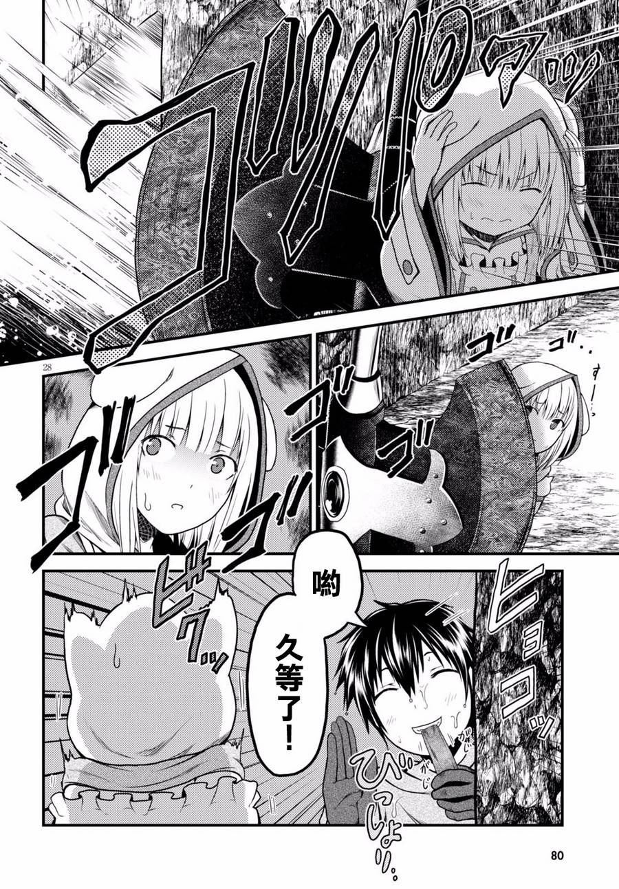 我是村民 有意见？第08话