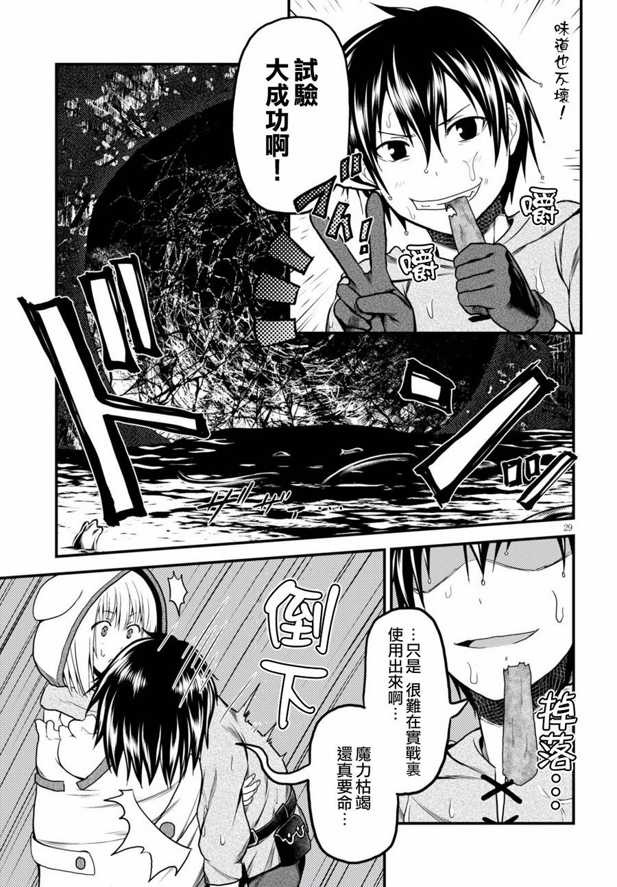 我是村民 有意见？第08话