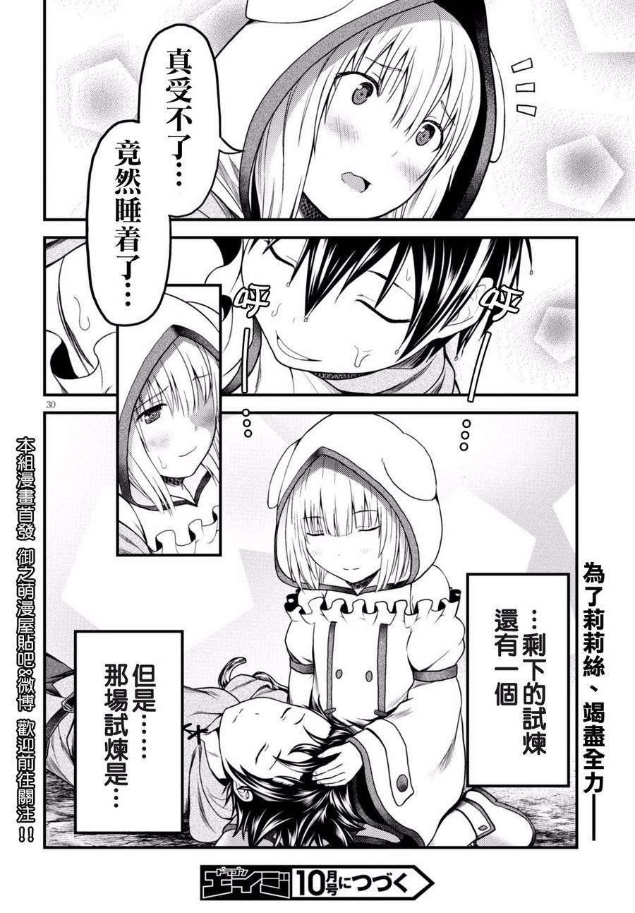 我是村民 有意见？第08话