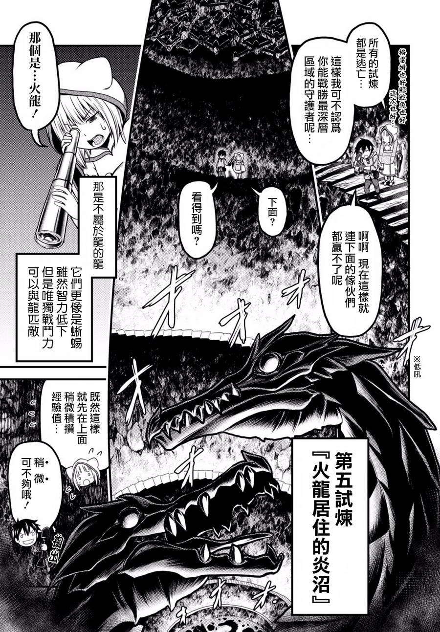 我是村民 有意见？第08话