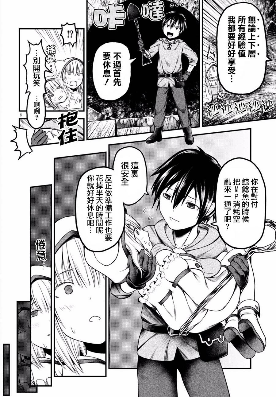 我是村民 有意见？第08话