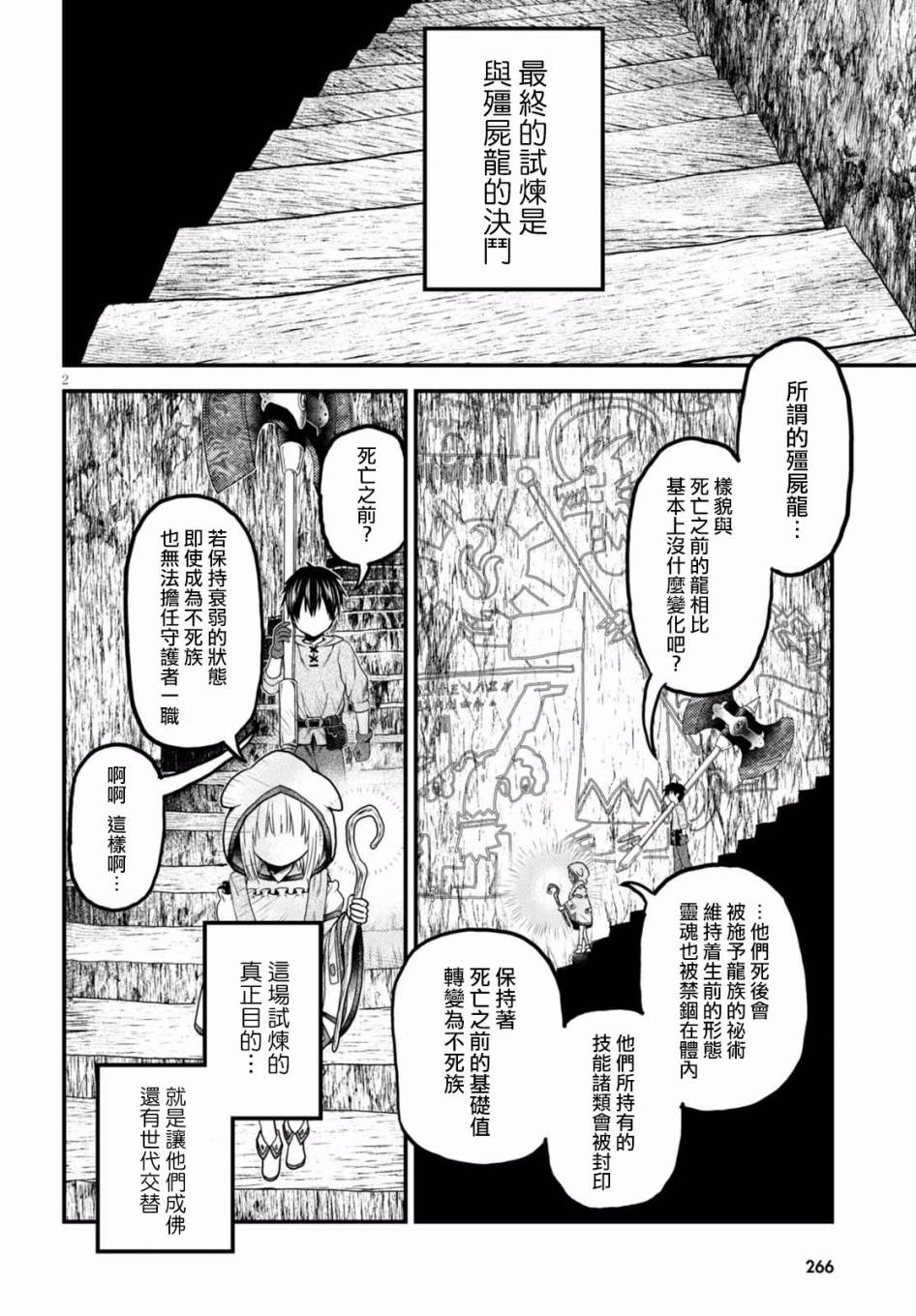 我是村民 有意见？第09话