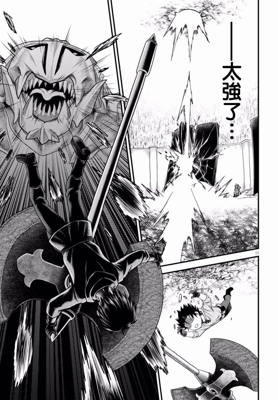 我是村民 有意见？第09话