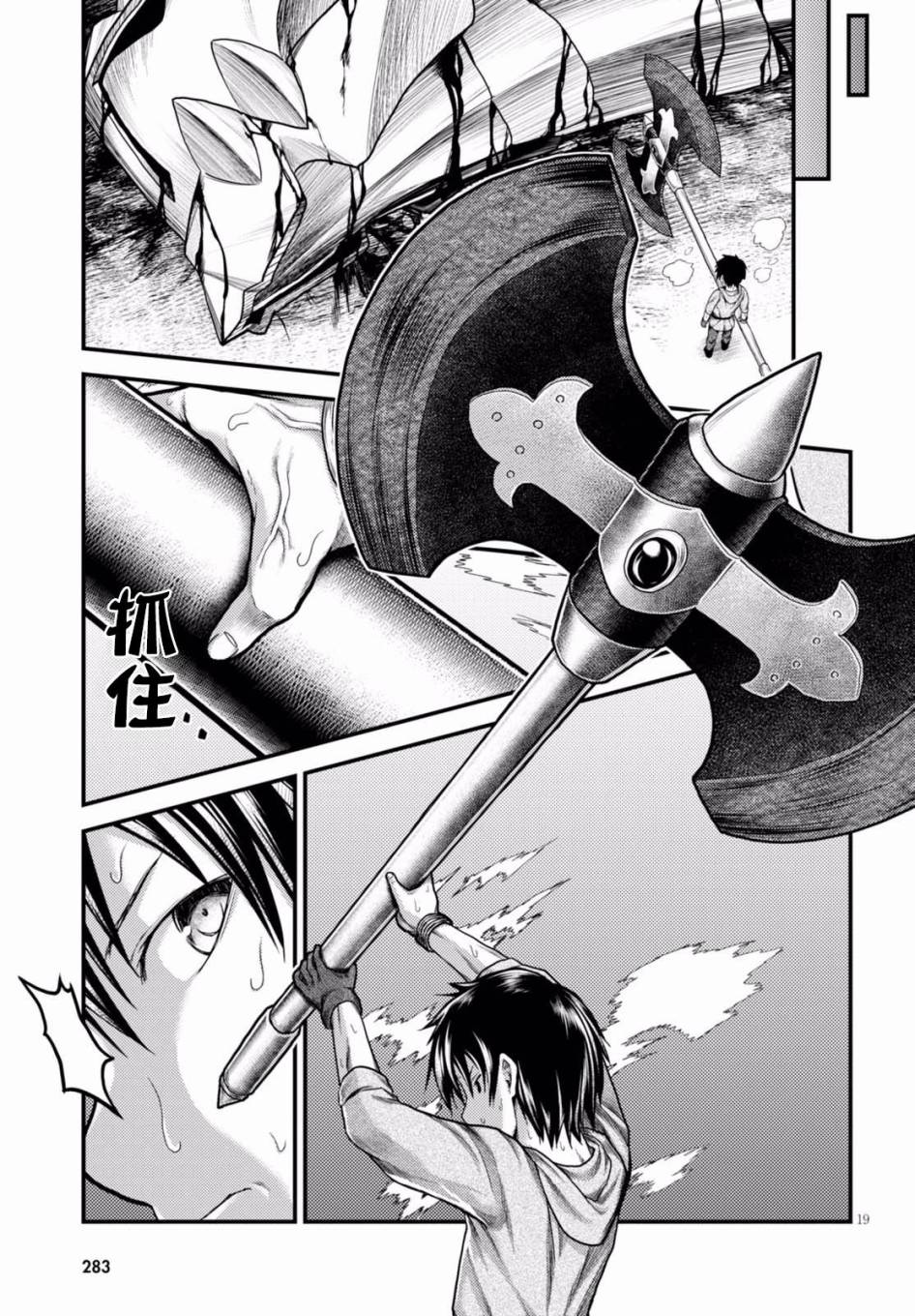 我是村民 有意见？第09话