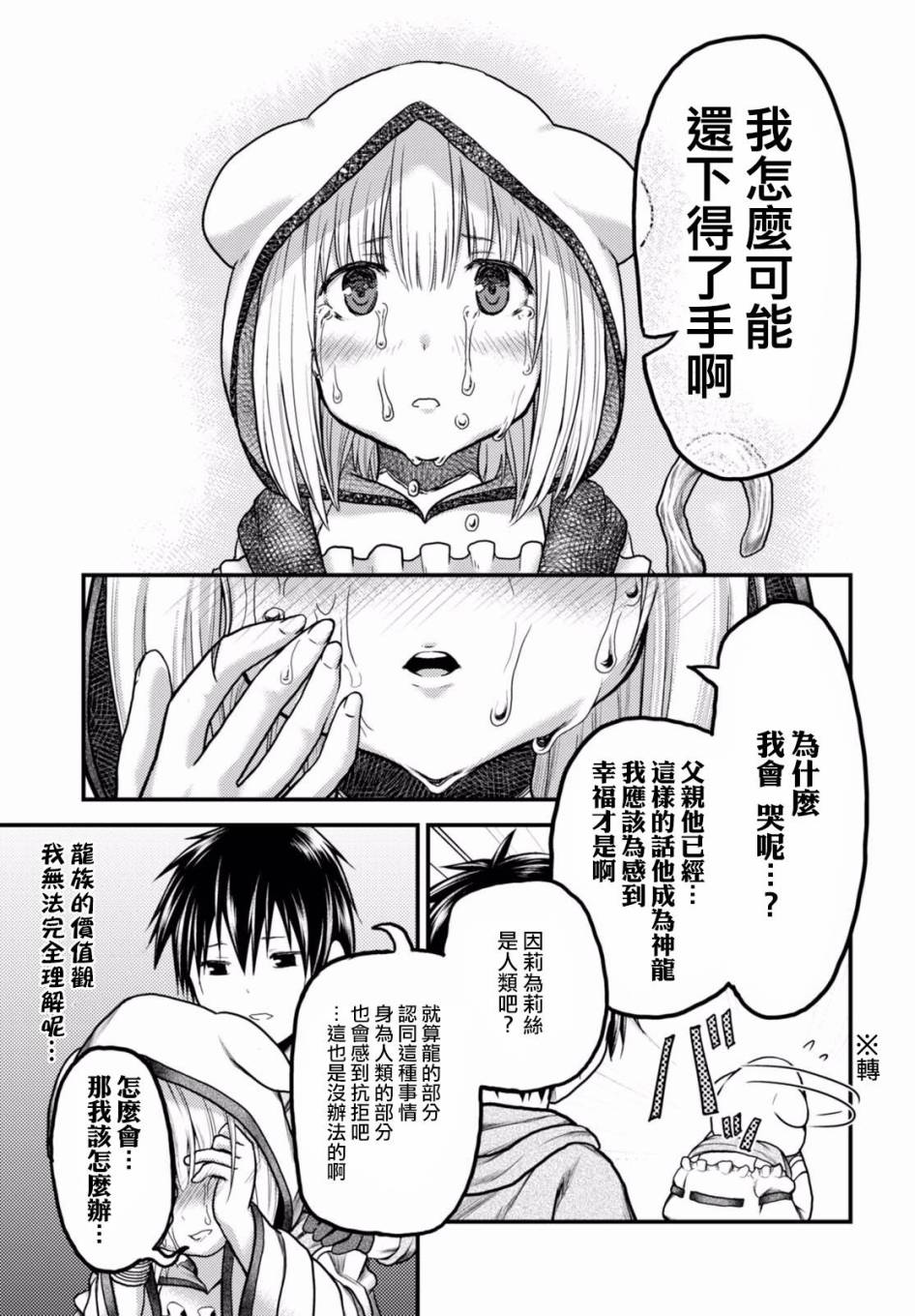 我是村民 有意见？第09话