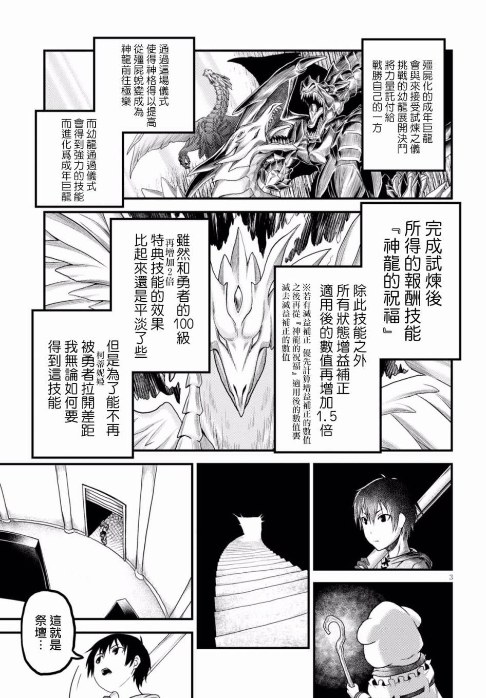 我是村民 有意见？第09话