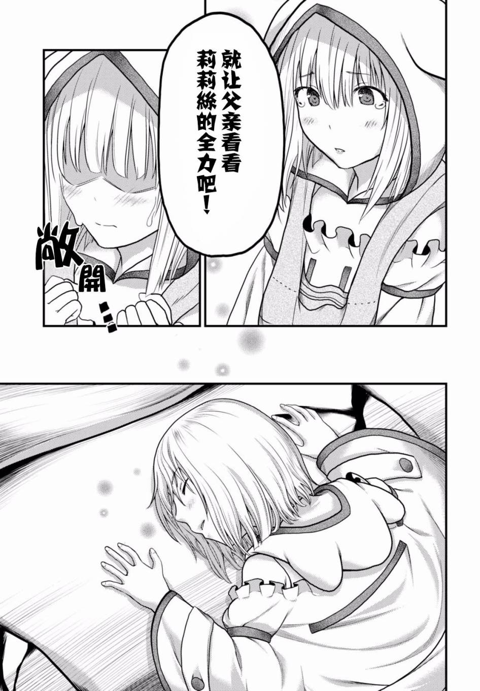 我是村民 有意见？第09话