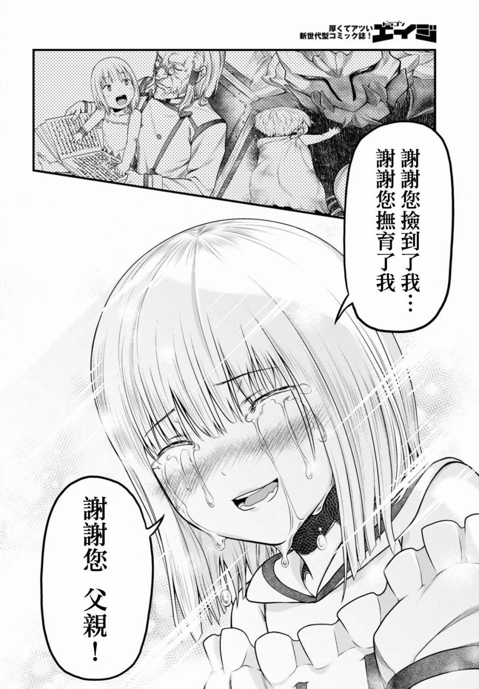 我是村民 有意见？第09话