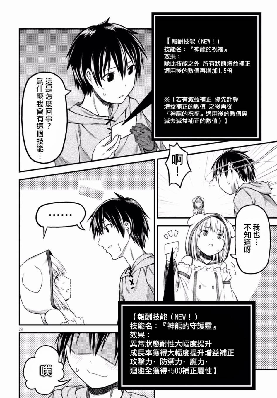 我是村民 有意见？第09话