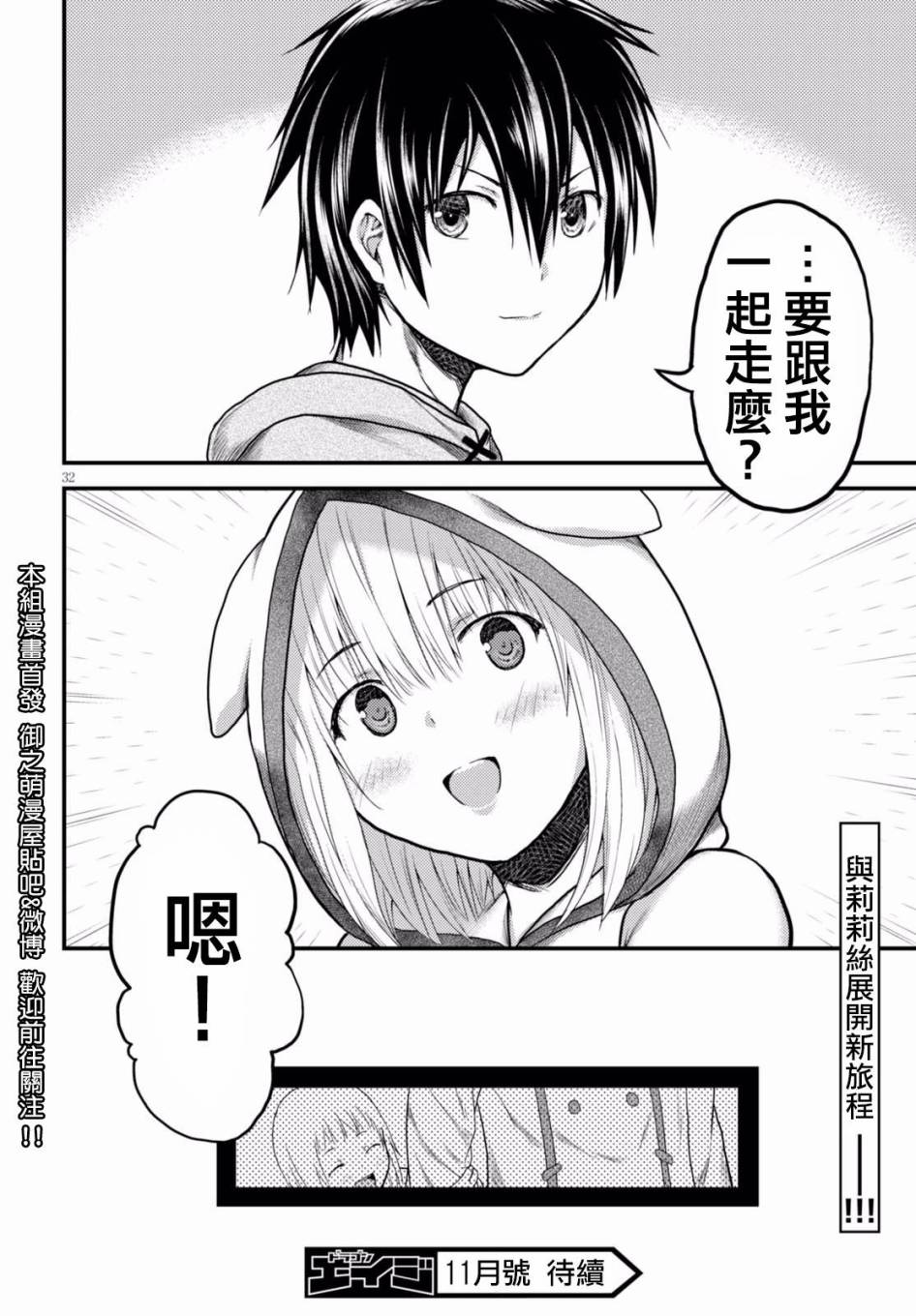 我是村民 有意见？第09话