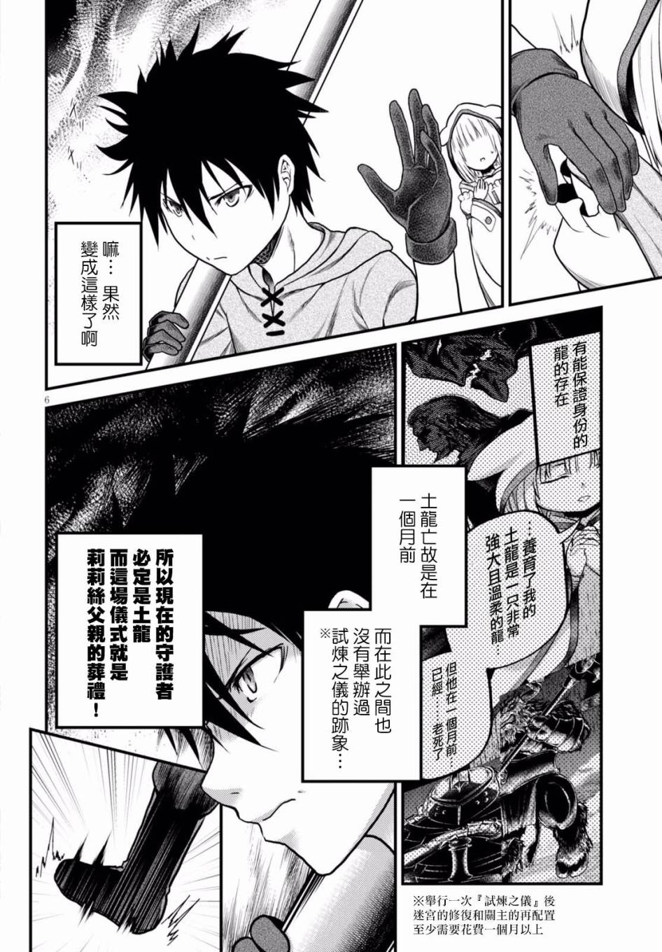 我是村民 有意见？第09话