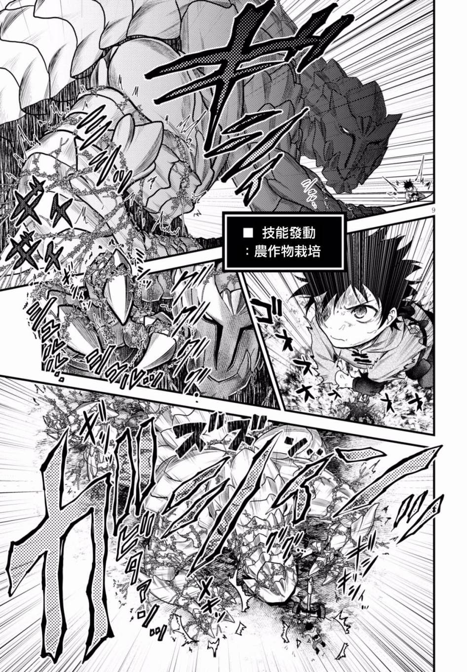 我是村民 有意见？第09话