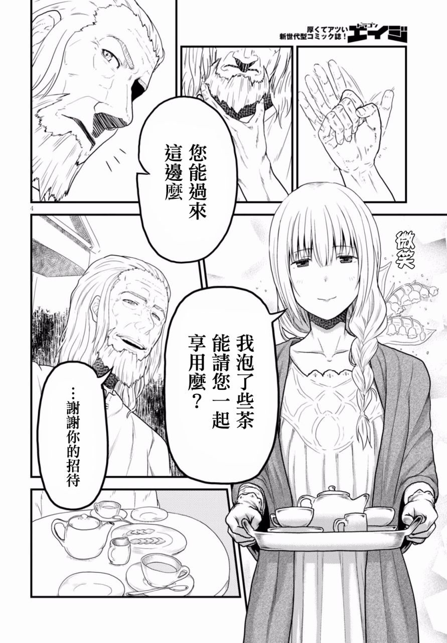 我是村民 有意见？番外篇01