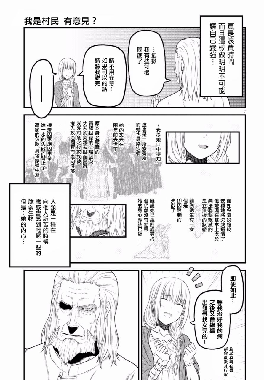 我是村民 有意见？番外篇01