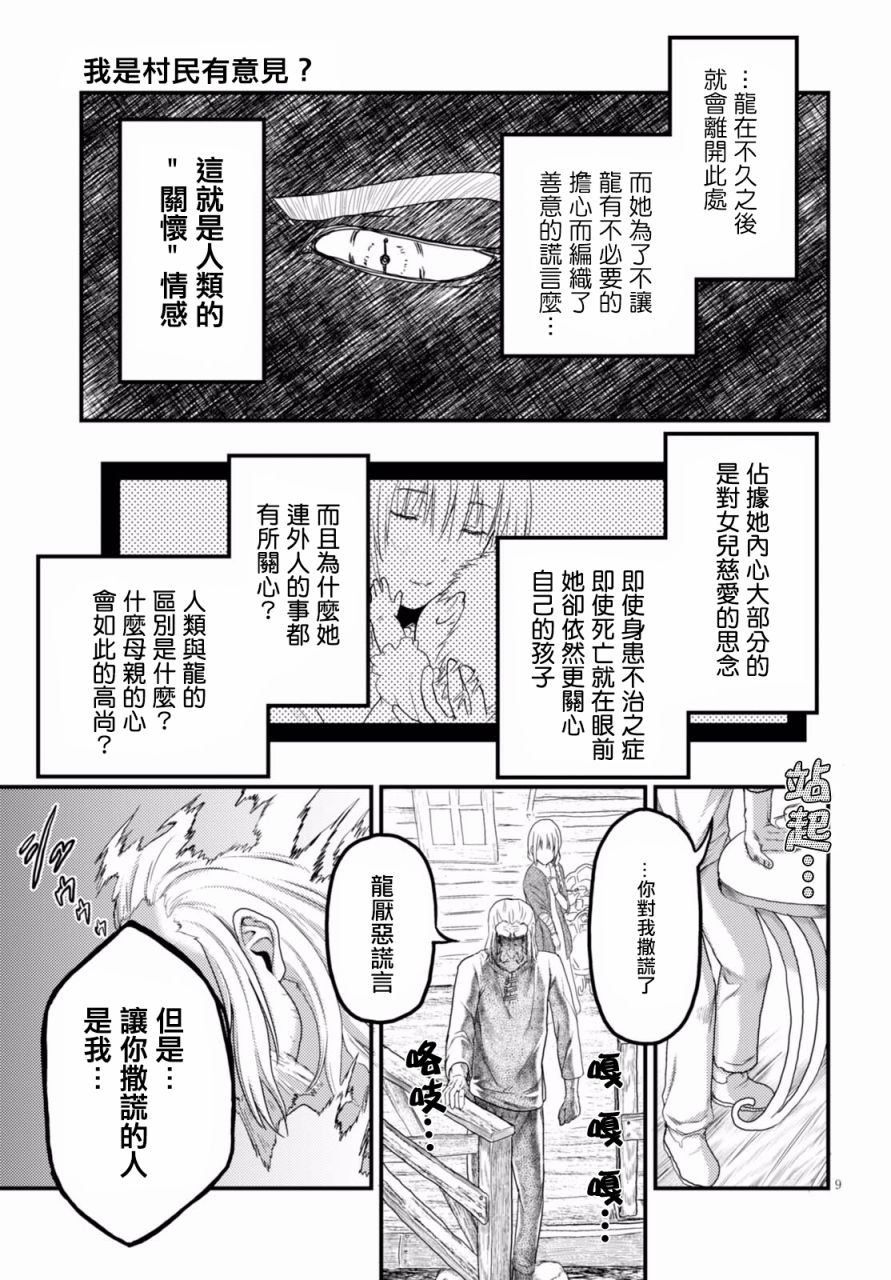 我是村民 有意见？番外篇01