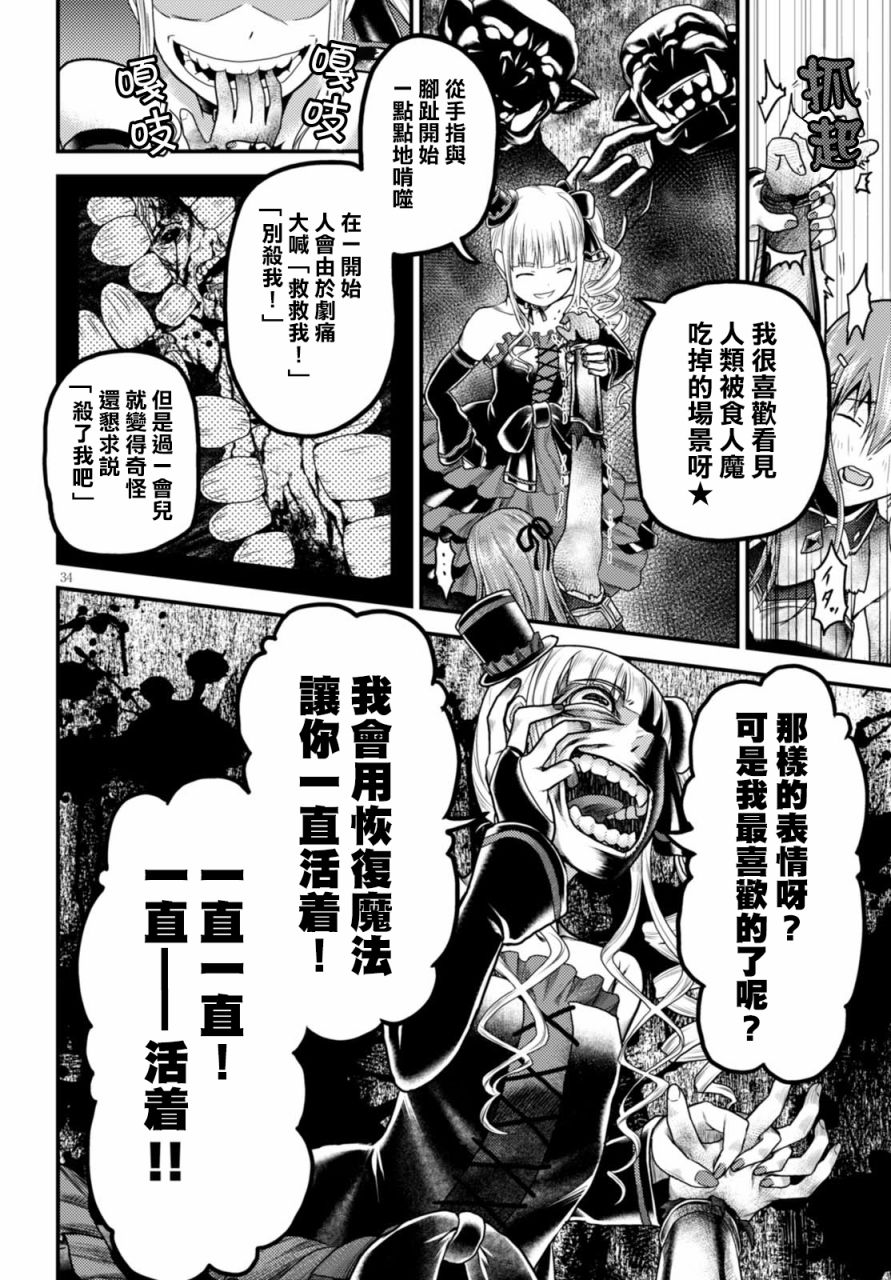 我是村民 有意见？第10话