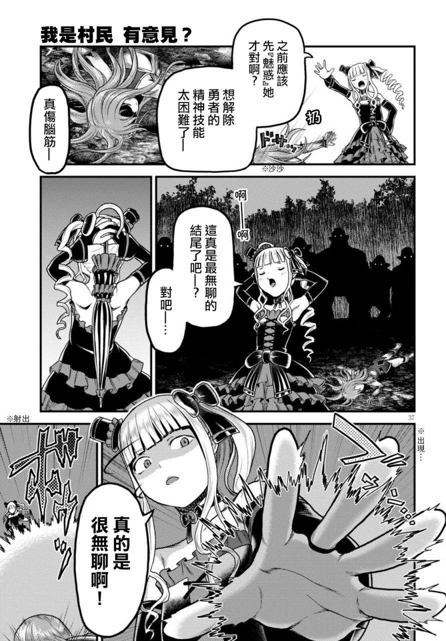 我是村民 有意见？第10话