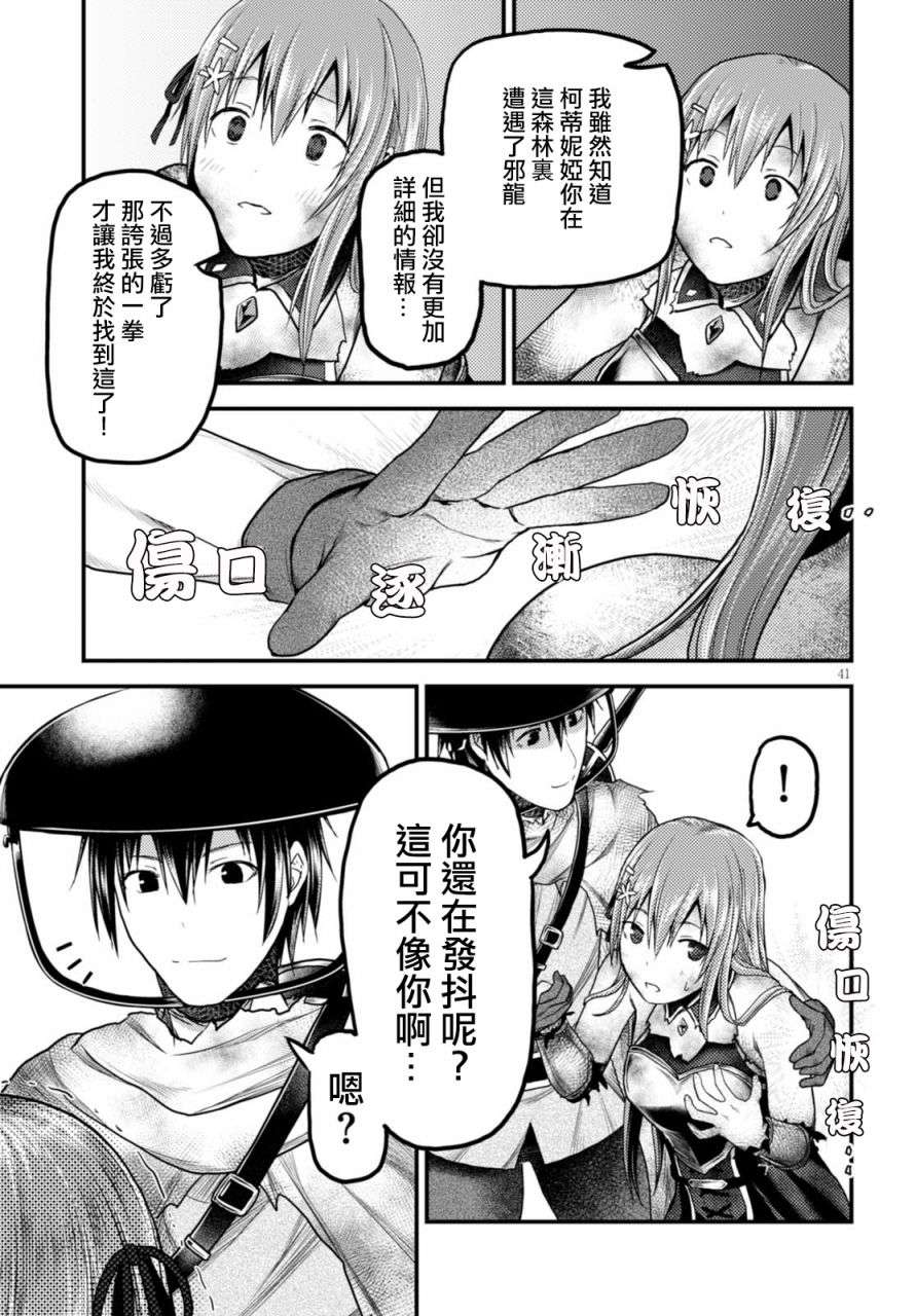 我是村民 有意见？第10话