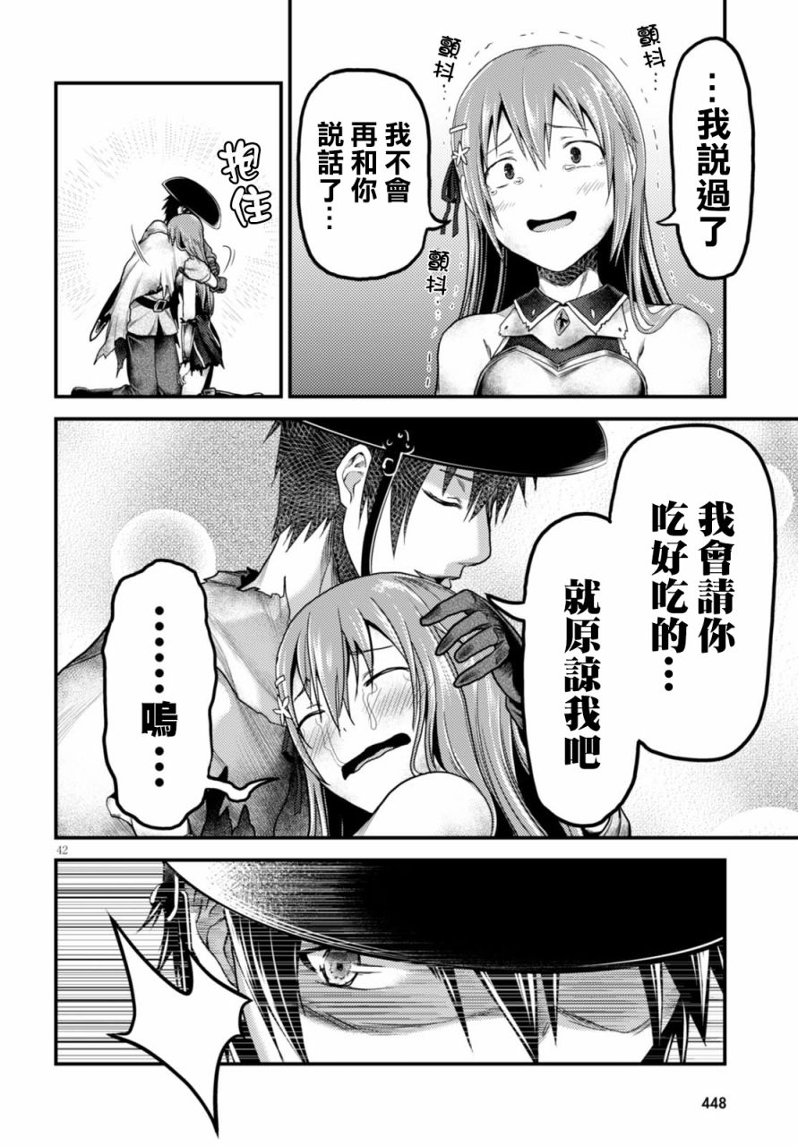 我是村民 有意见？第10话