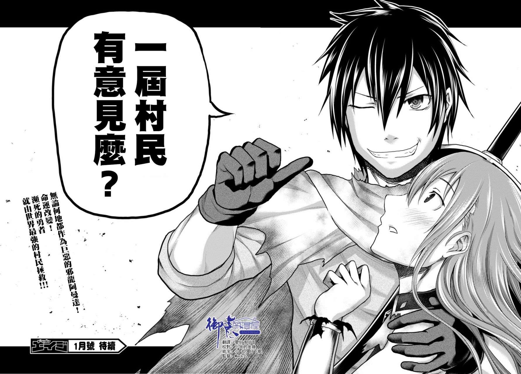 我是村民 有意见？第10话