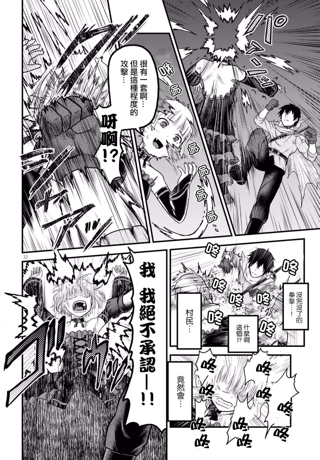 我是村民 有意见？第11话