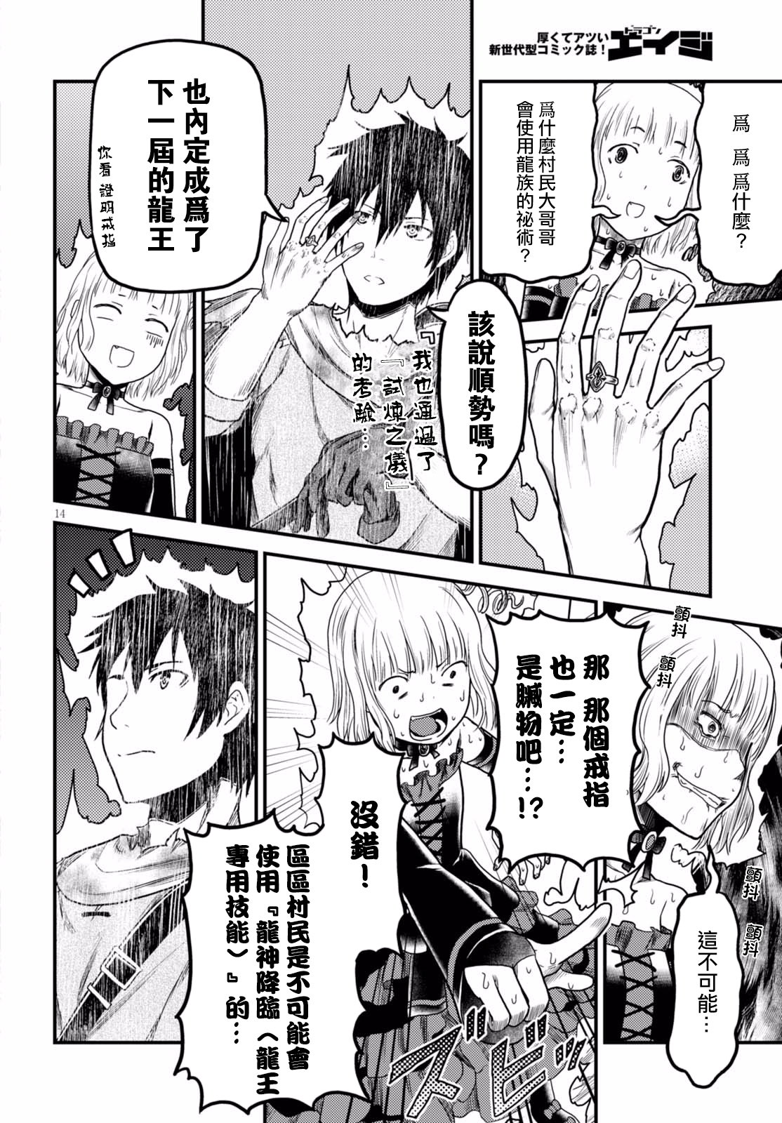 我是村民 有意见？第11话