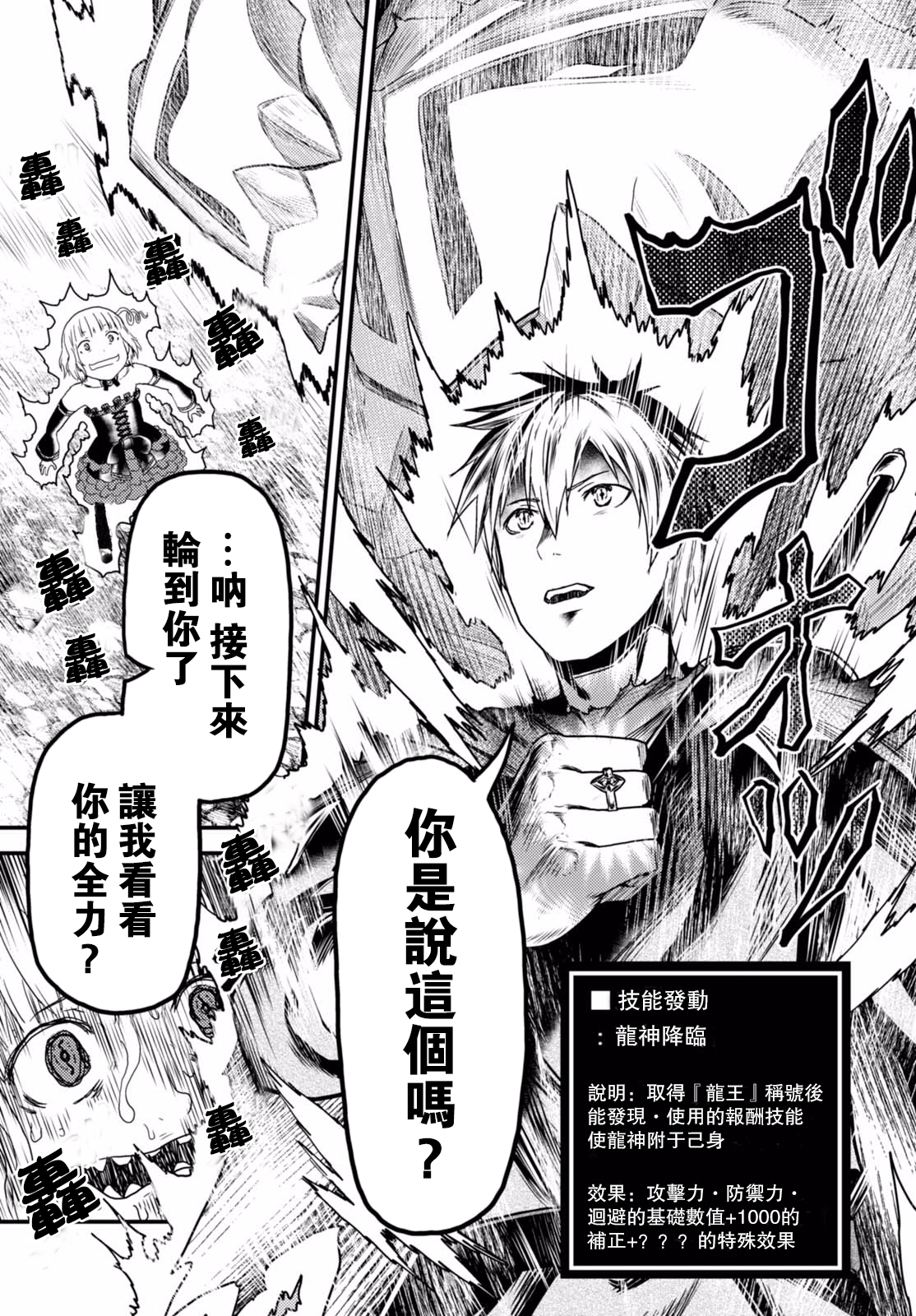 我是村民 有意见？第11话