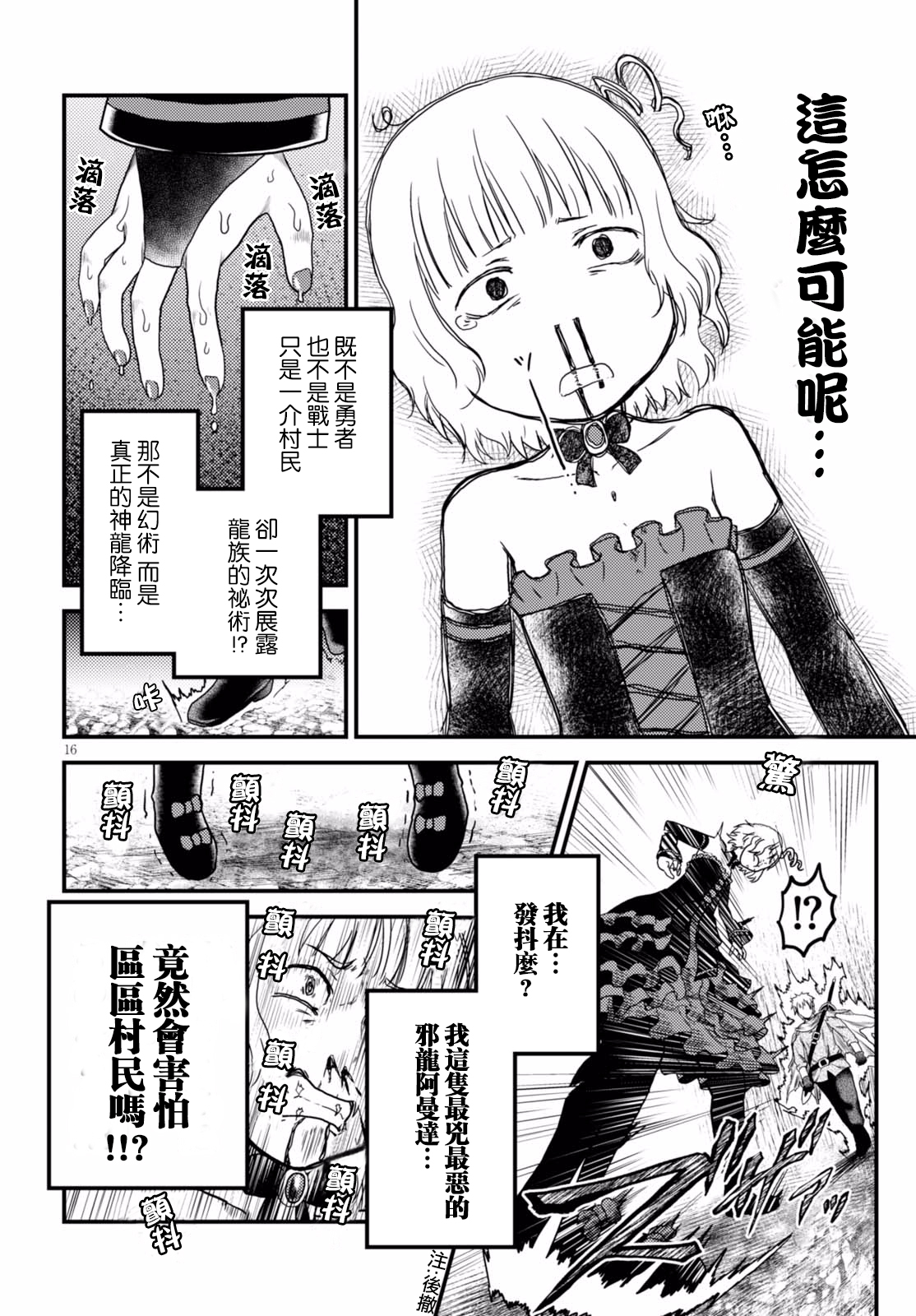 我是村民 有意见？第11话