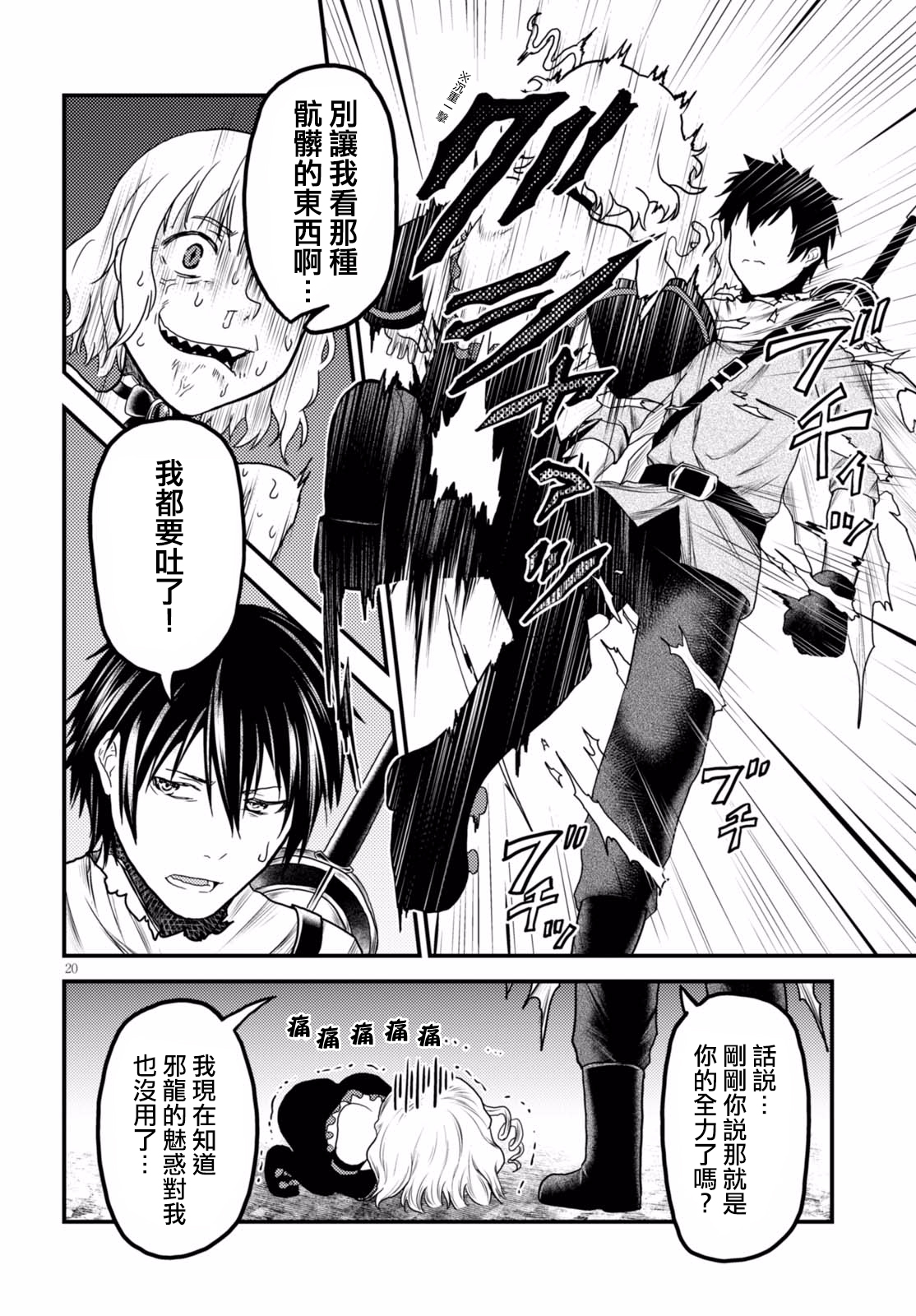 我是村民 有意见？第11话