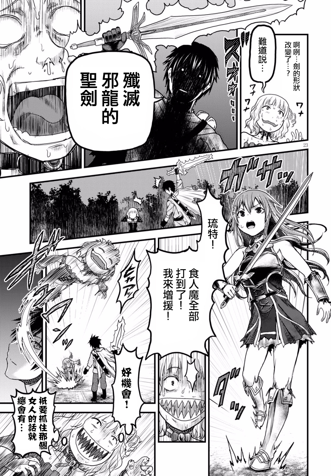 我是村民 有意见？第11话