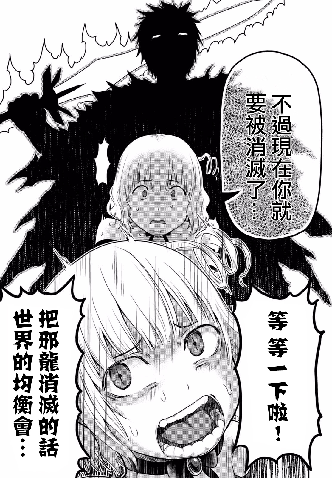 我是村民 有意见？第11话